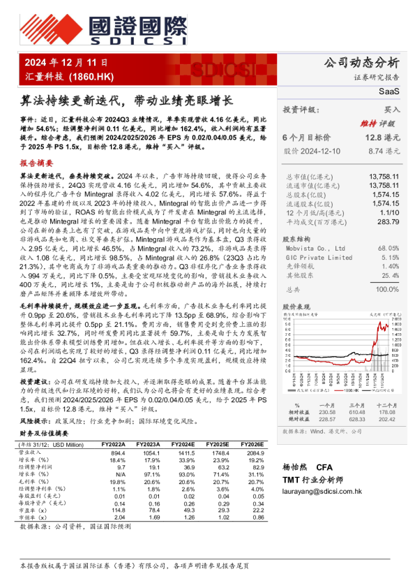 算法持续更新迭代，带动业绩亮眼增长