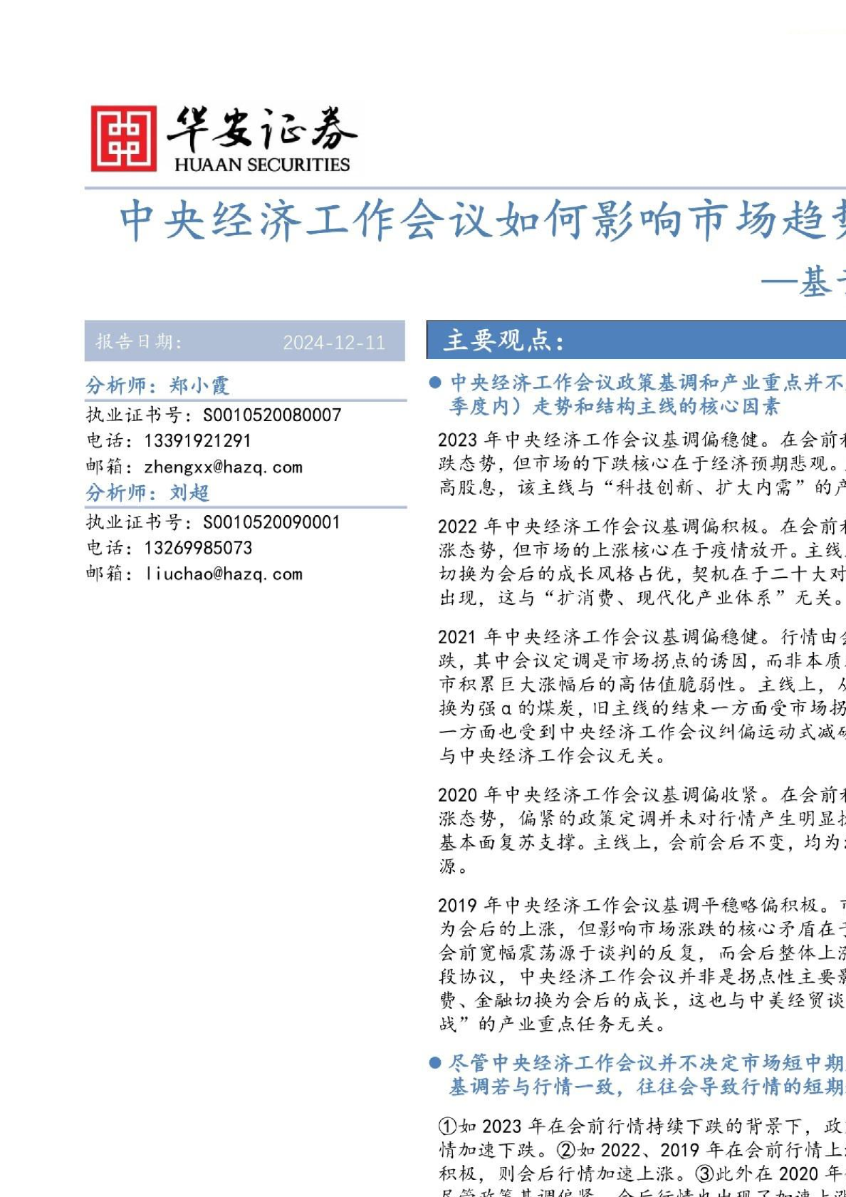 基于过去五年复盘：中央经济工作会议如何影响市场趋势和结构？