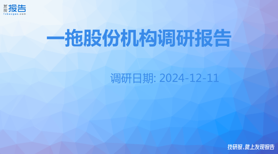 一拖股份机构调研纪要
