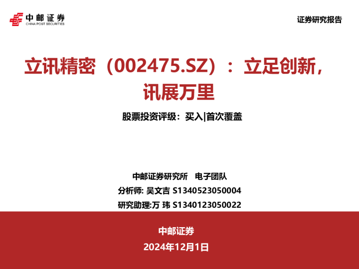 立足创新，讯展万里