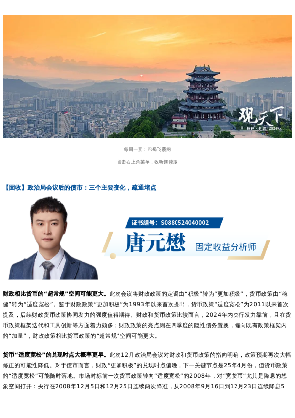 国君晨报1212|固收、宏观、银行