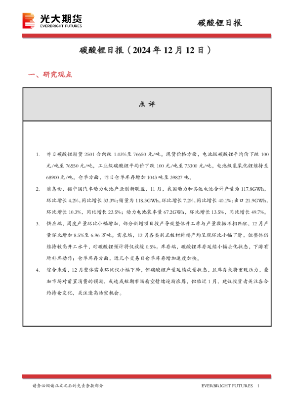 碳酸锂日报