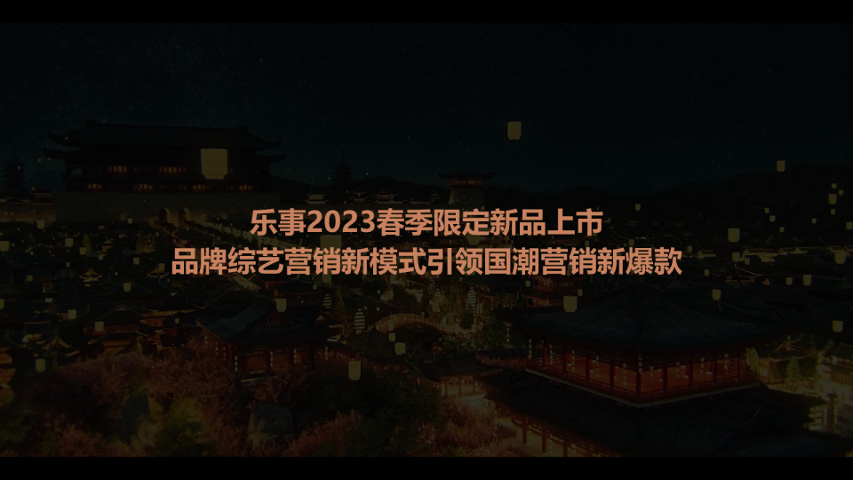 乐事整合营销