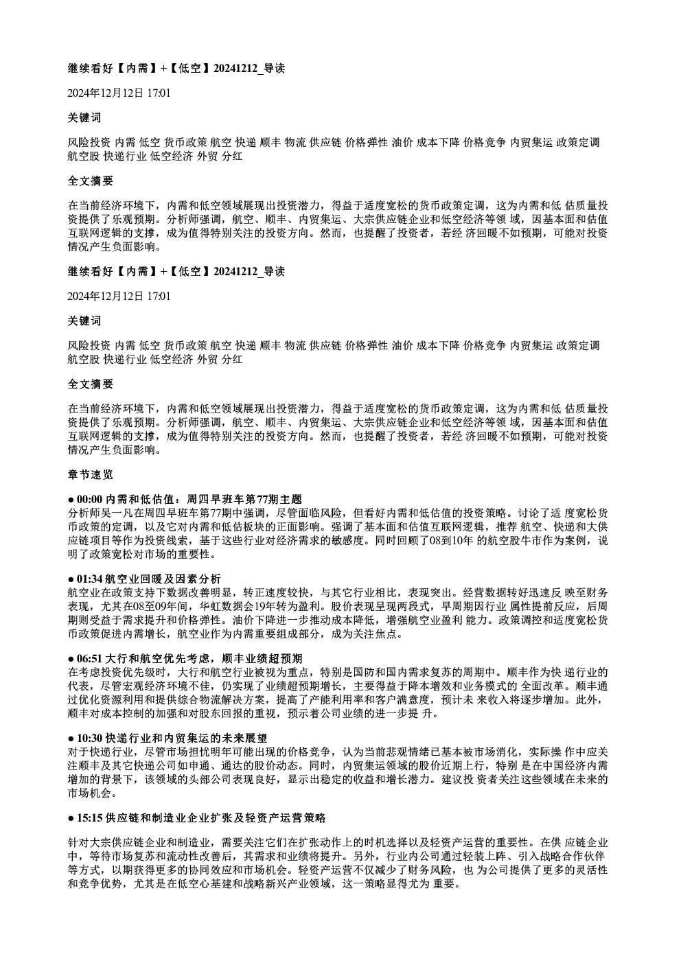 继续看好内需低空20241212