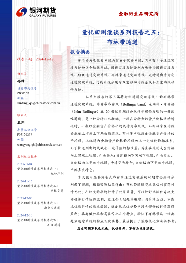 量化回测漫谈系列报告之五:布林带通道