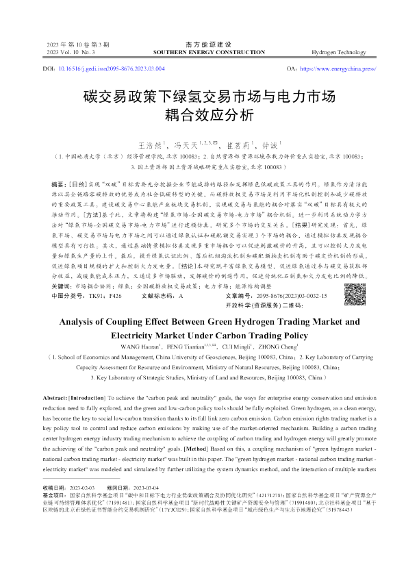 碳交易政策下绿氢交易市场与电力市场耦合效应分析