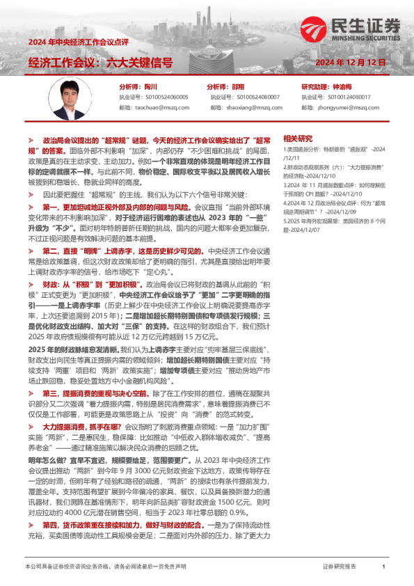 经济工作会议：六大关键信号