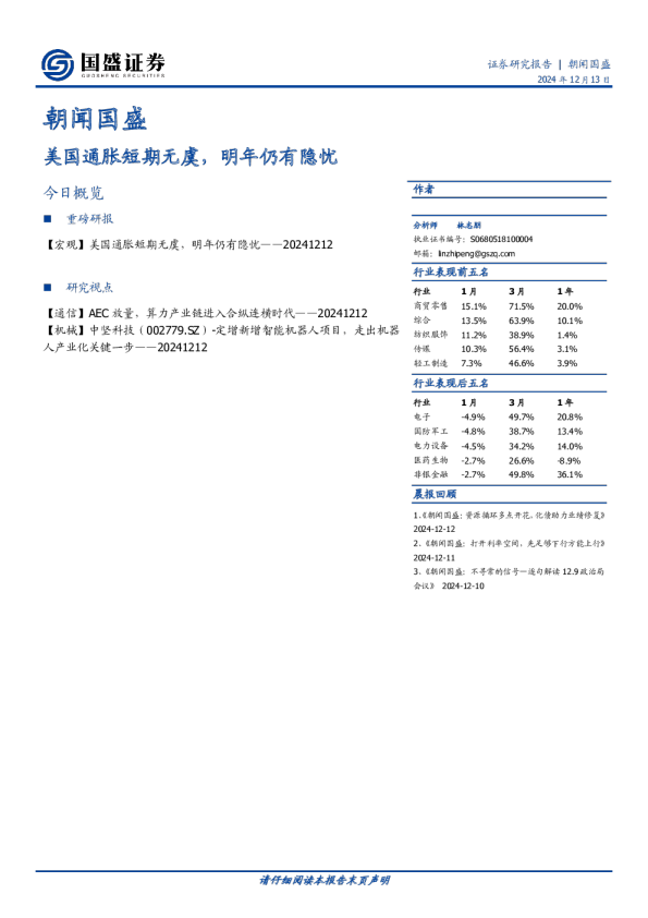 朝闻国盛