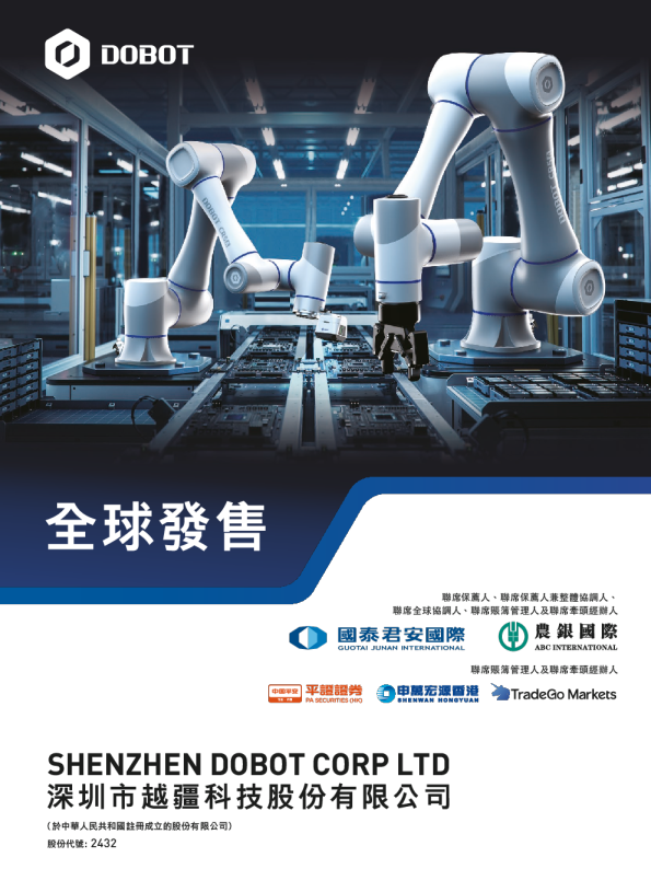 越疆招股说明书