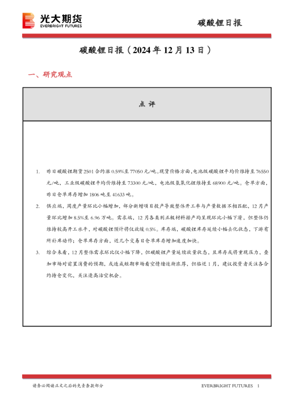 碳酸锂日报