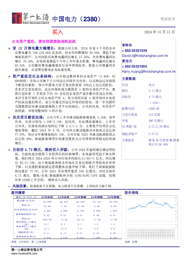 水电资产重组，清洁能源旗舰扬帆起航