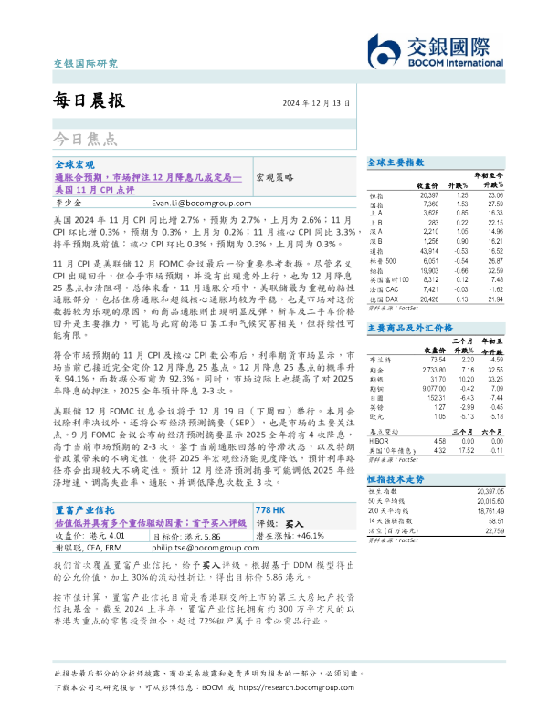 交银国际每日晨报