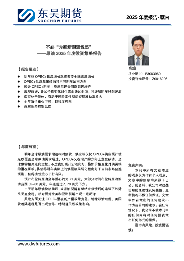 原油2025年度投资策略报告：不必“为赋新词强说愁”