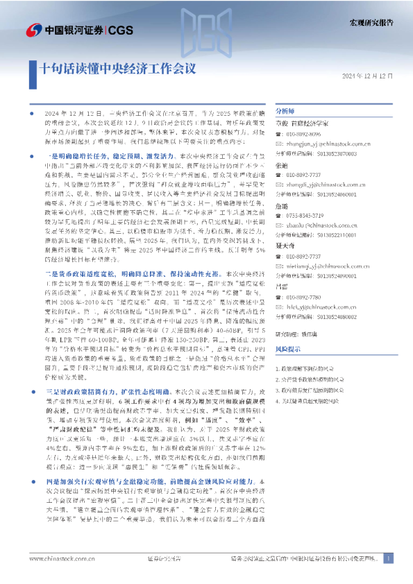 十句话读懂中央经济工作会议