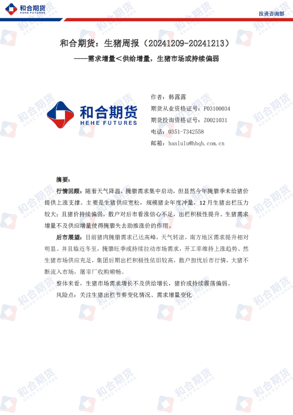 生猪周报：需求增量＜供给增量，生猪市场或持续偏弱