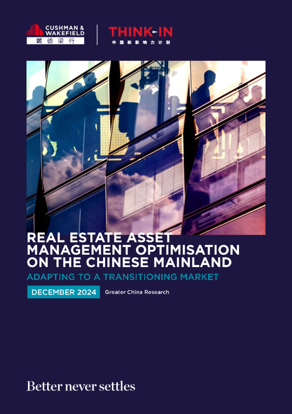 2024年资产管理优化：低增速市场下商业地产转型与迭代的必由之路报告