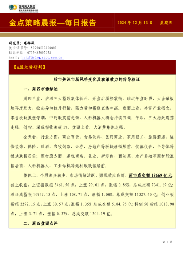 金点策略晨报—每日报告