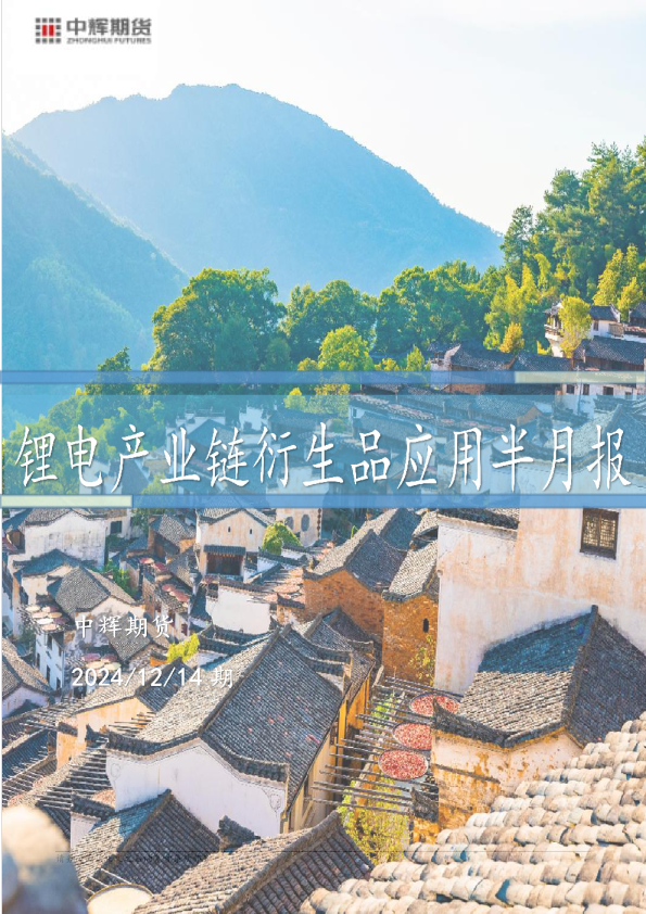 锂电产业链衍生品应用半月报