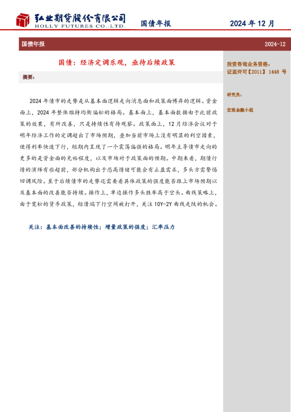 国债年报：经济定调乐观，亟待后续政策