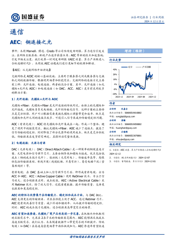 AEC：铜连接之光