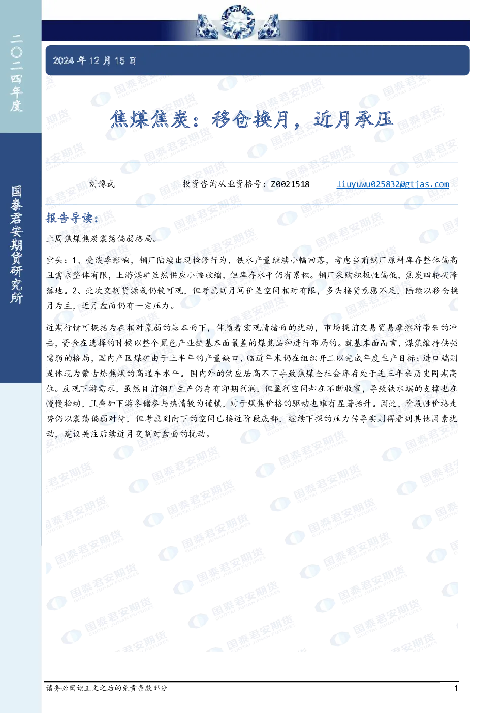 报告封面