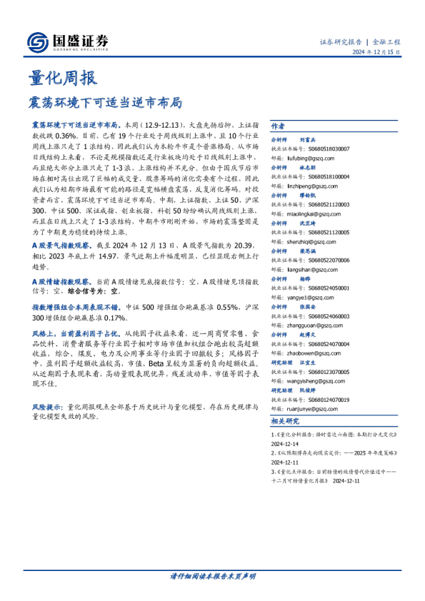 量化周报：震荡环境下可适当逆市布局