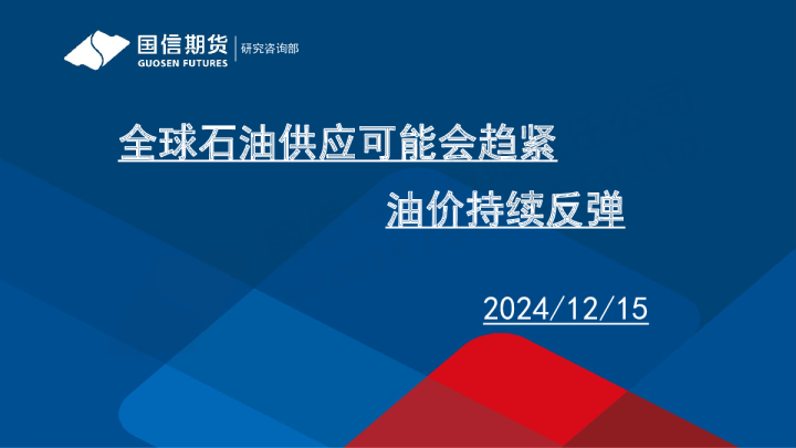全球石油供应可能会趋紧 油价持续反弹