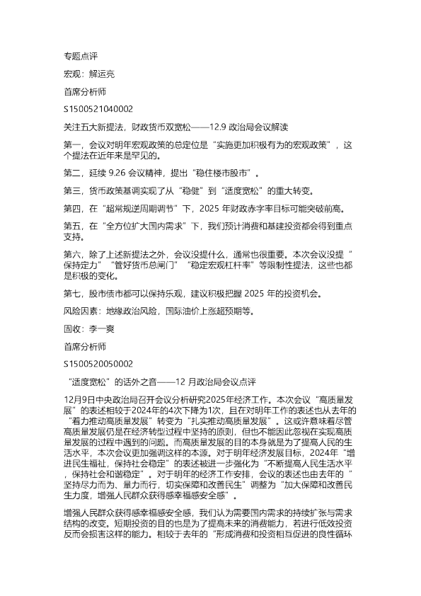 信达：12月政治局会议&中央经济工作会议解读报告合集-20241216