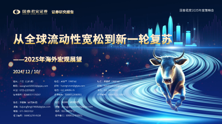 2025年海外宏观展望