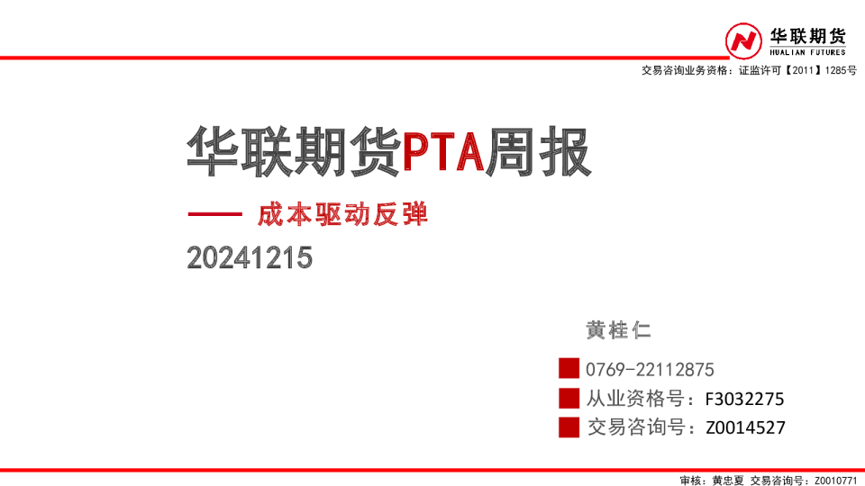 PTA周报：成本驱动反弹