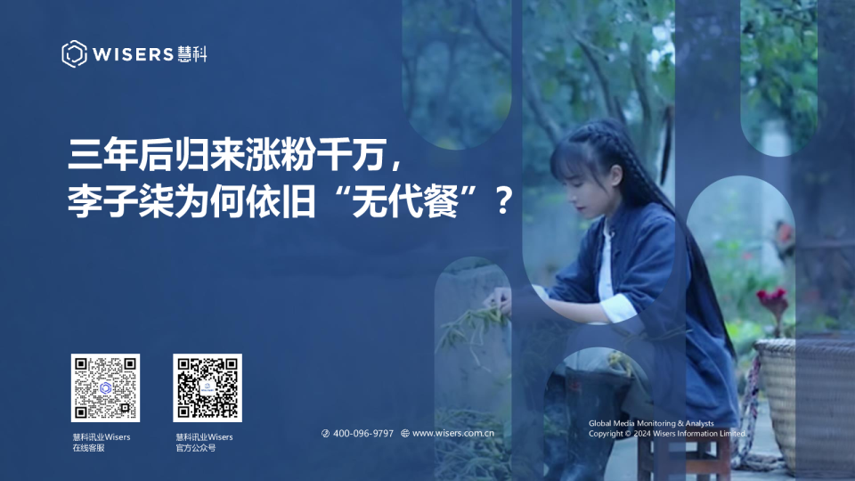 三年后归来涨粉千万，李子柒为何依旧无代餐？