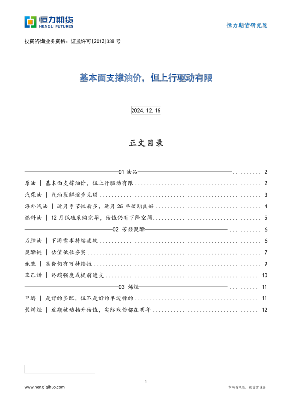 基本面支撑油价，但上行驱动有限