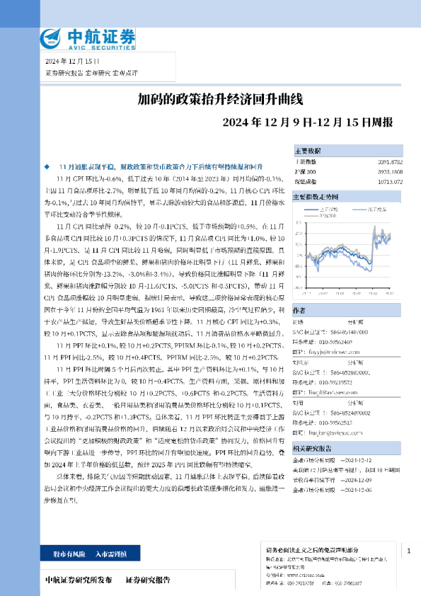 周报：加码的政策抬升经济回升曲线