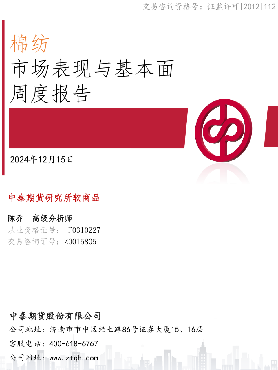 棉纺市场表现与基本面周度报告