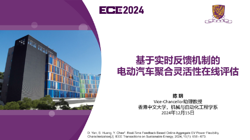 基于实时反馈的电动汽车聚合功率灵活性在线评估