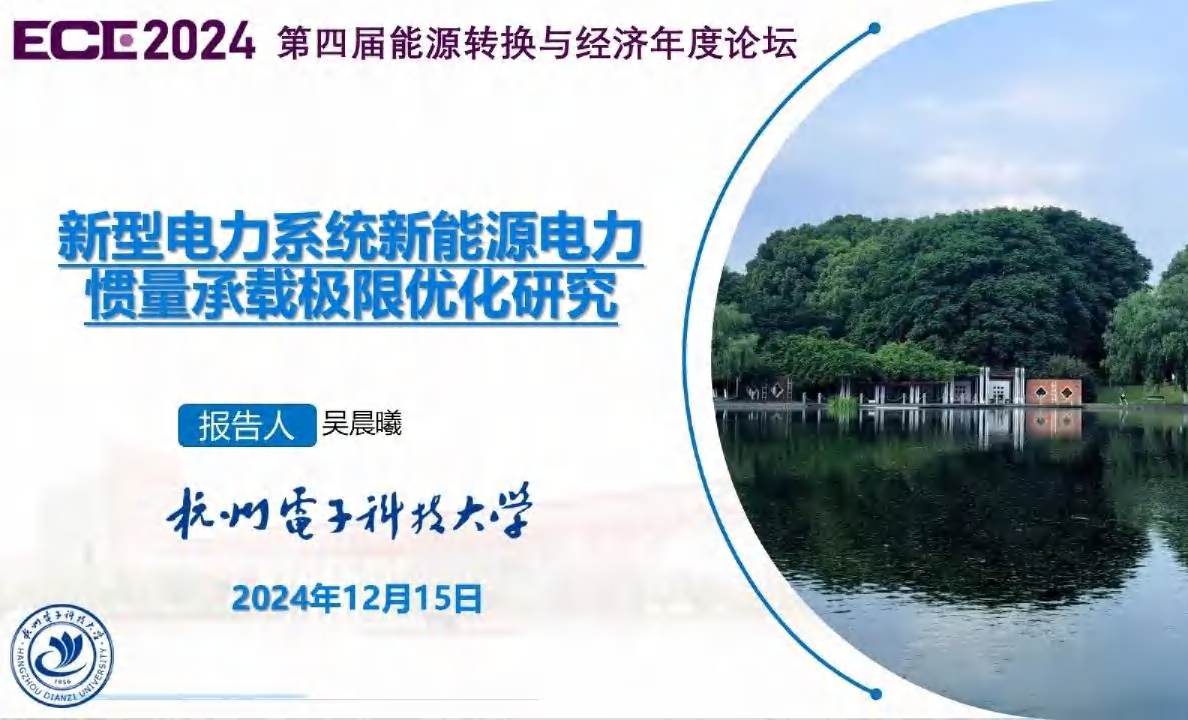 新型电力系统新能源电力惯量承载极限优化研究