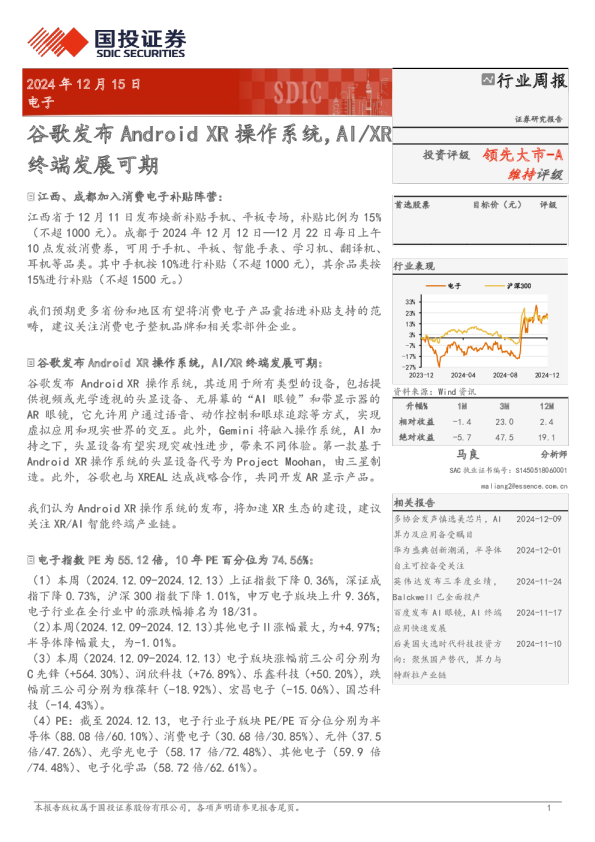 谷歌发布AndroidXR操作系统，AI/XR终端发展可期