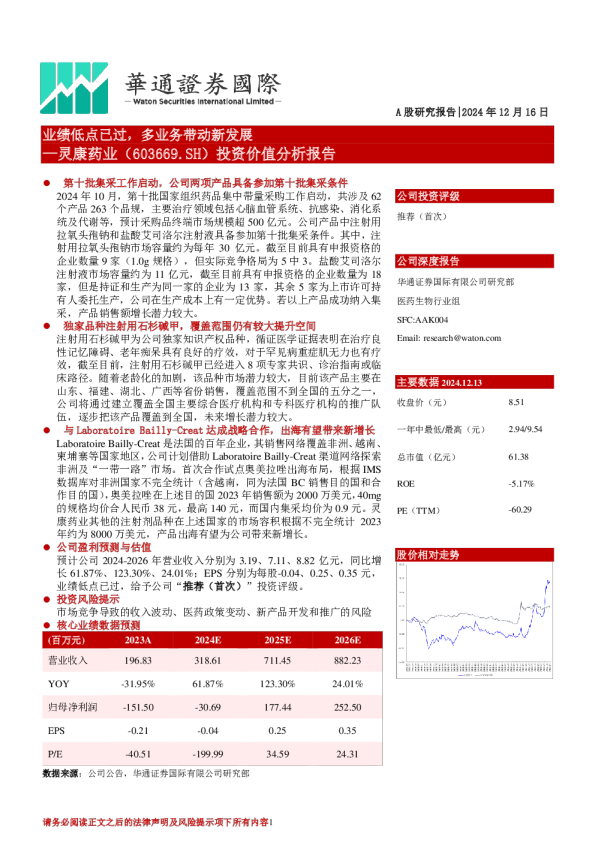 投资价值分析报告：业绩低点已过，多业务带动新发展