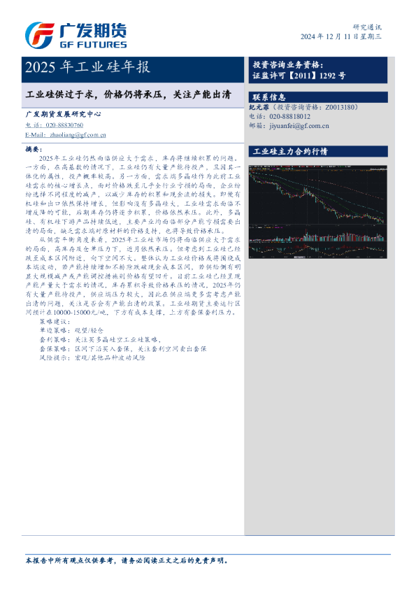 2025年工业硅年报