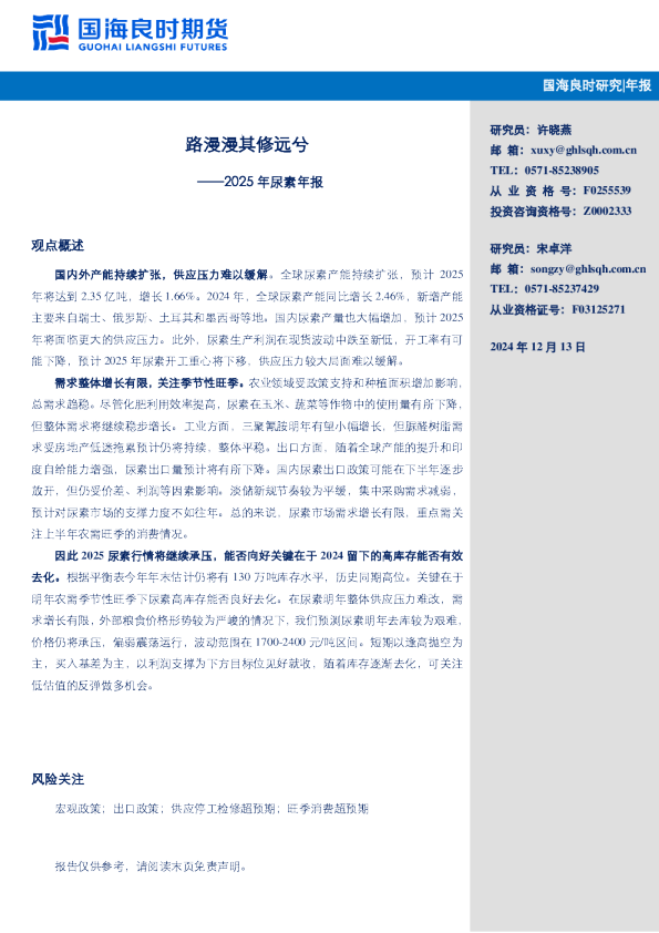 2025尿素年报：路漫漫其修远兮