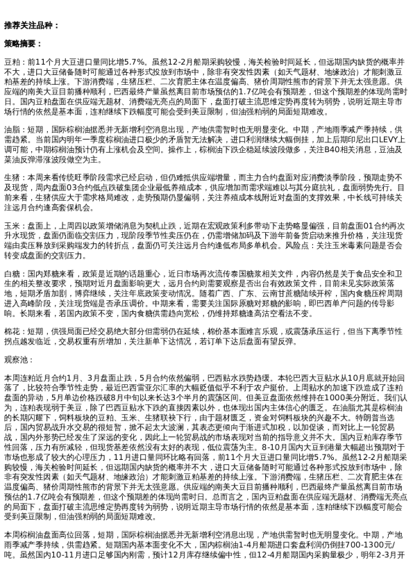 专题 | 新湖期货“农湖汇”