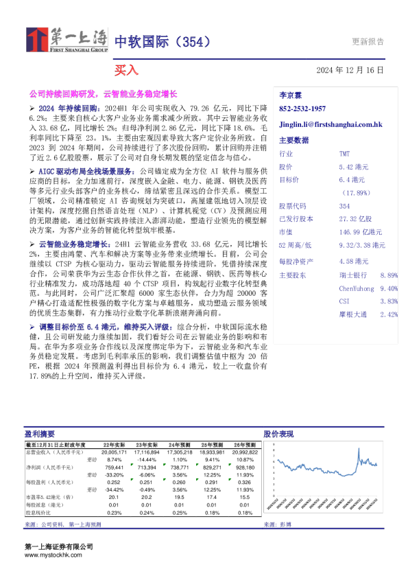公司持续回购研发，云智慧业务稳定增长