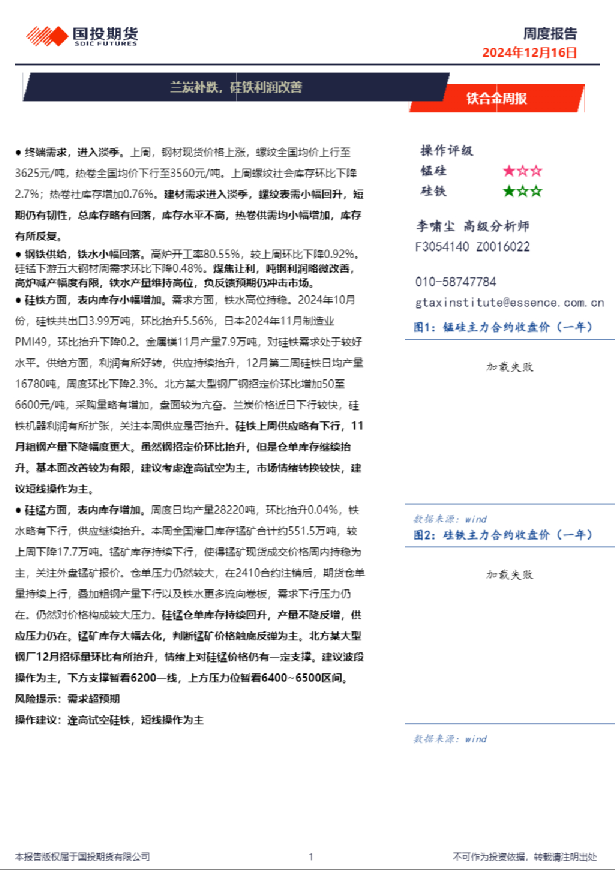 铁合金周报：兰炭补跌，硅铁利润改善