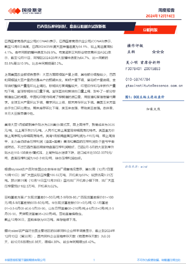 豆粕周报：巴西货压榨利润好，盘面豆粕屡次试探新低