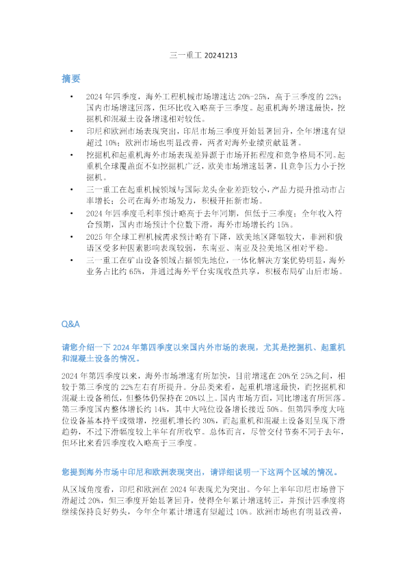 三一重工20241213