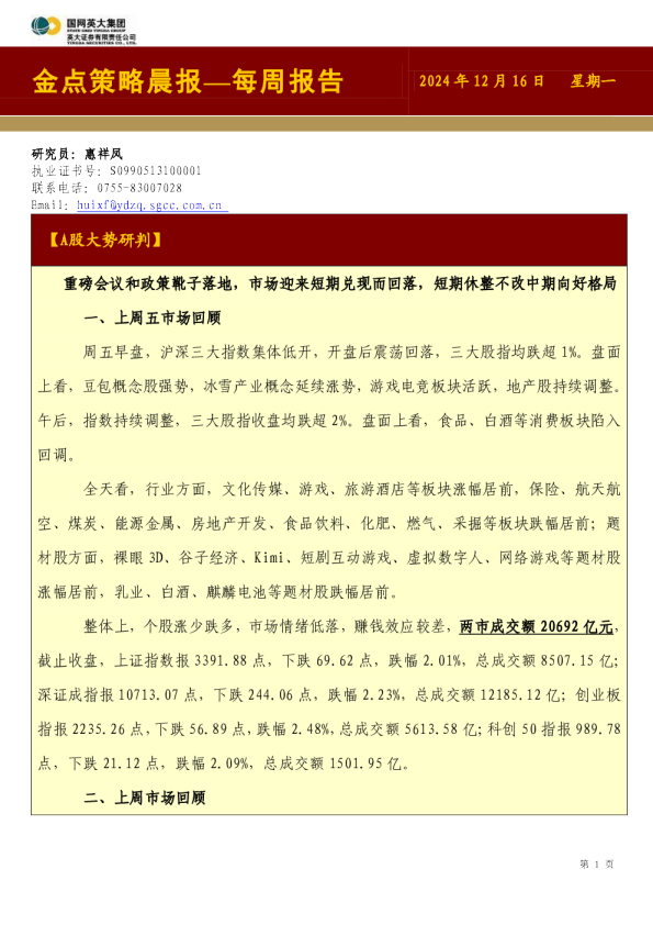 金点策略晨报—每周报告