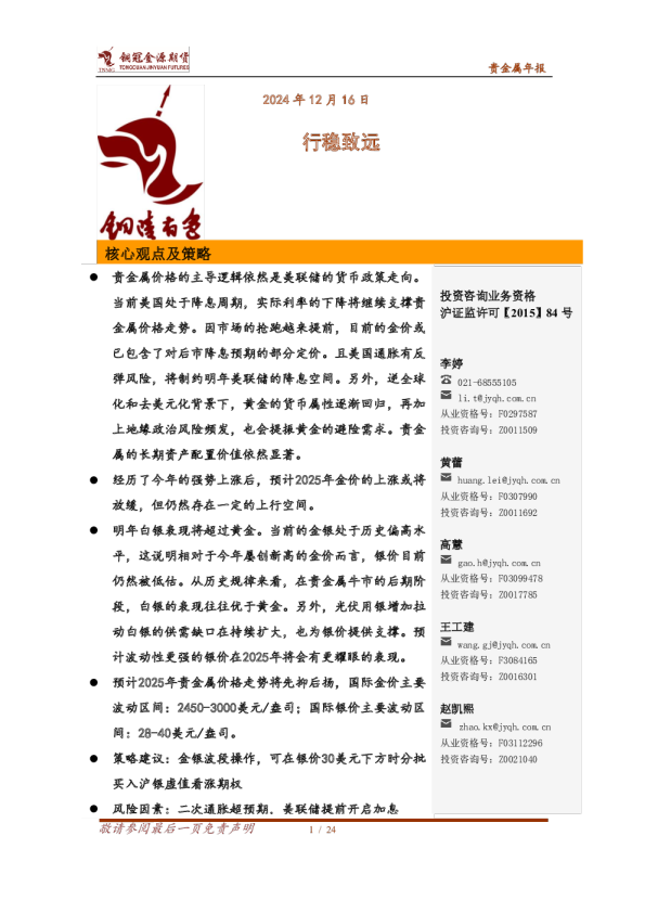 贵金属年报：行稳致远