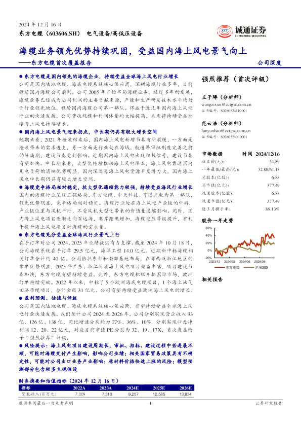 首次覆盖报告：海缆业务领先优势持续巩固，受益国内海上风电景气向上