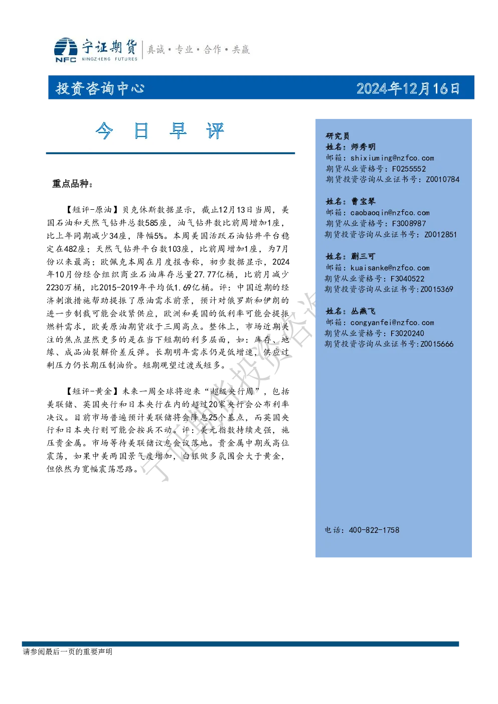 今日早评