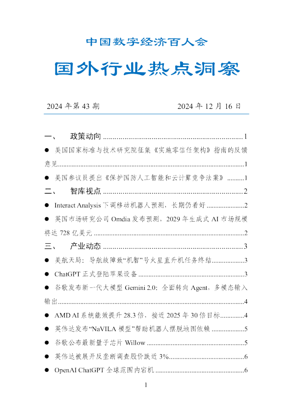 数百会国外行业热点洞察